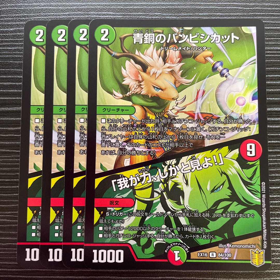 Bambishikat of Bronze｜"Behold My Power!"