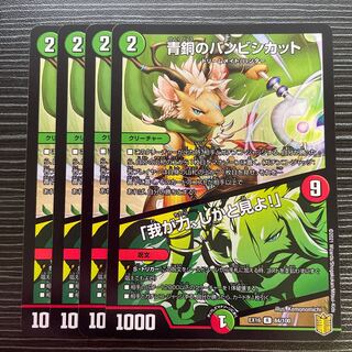 青銅のバンビシカット｜「我が力、しかと見よ!」