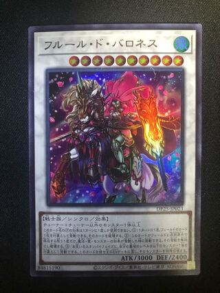 フルール・ド・バロネス　UR