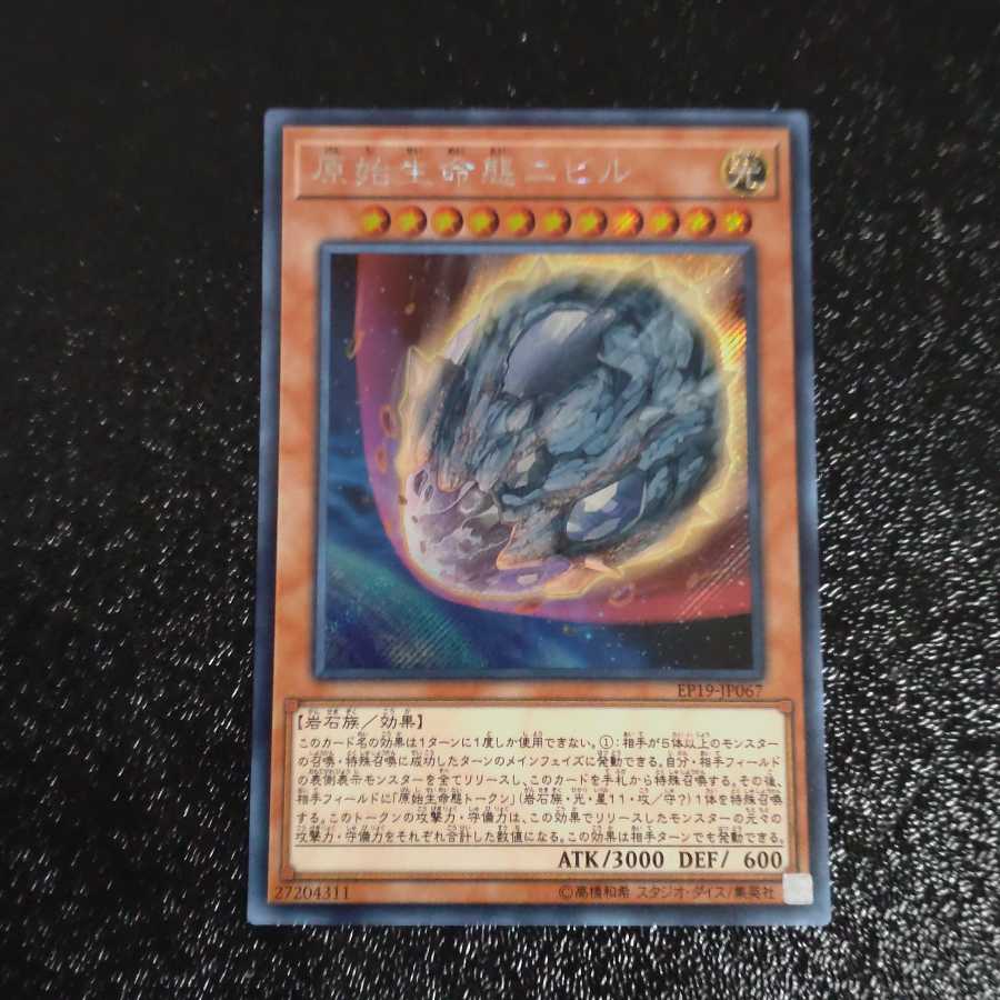 Nibiru, the Primal Being Secret Rare [Korindo