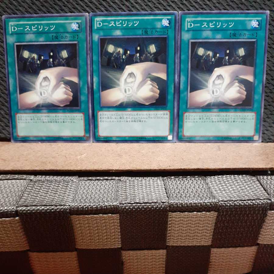 【ぽぽたん】遊戯王 10064 Dースピリッツ ノーマル三枚セット