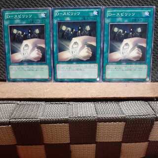 【ぽぽたん】遊戯王 10064 Dースピリッツ　ノーマル三枚セット
