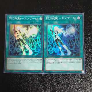 Flash Launch Engage O✕2 [Mokurindo