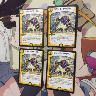ロジック・サークル 4枚