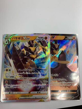 Basagiri VSTAR, set of 2 V