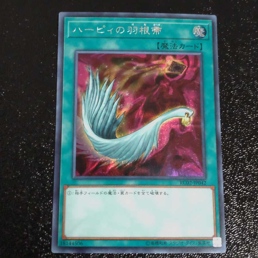 Harpie's Feather Duster Secret Rare [Korindo