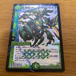 Great God Crushed Grateful Life SR