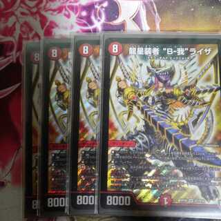 バルガライザ　4枚 4枚