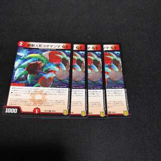 斬斬人形コダマンマGS　4枚