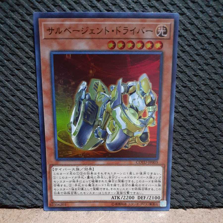 Popotan] Yu-Gi-Oh -9 Salvage Gent Driver Super