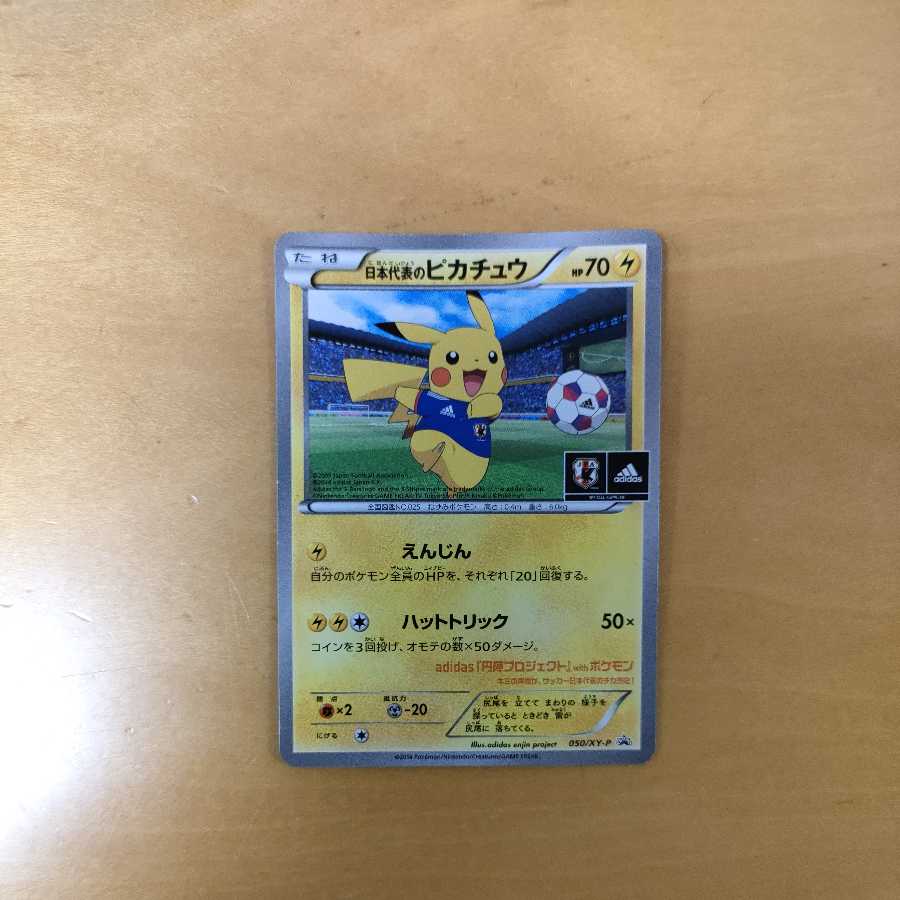 Pikachu PROMO junk from Japan