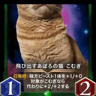 【2枚セット】飛び出すあぽろの猫 こむぎ　GOLD  入手困難品