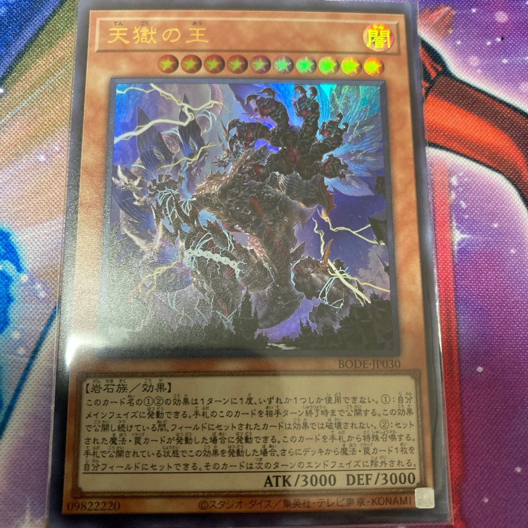 Lord of the Heavenly Prison Ultra Rare