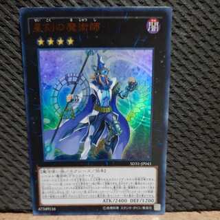 Popotan] Yu-Gi-Oh! -11 Timestar Magician Ultra