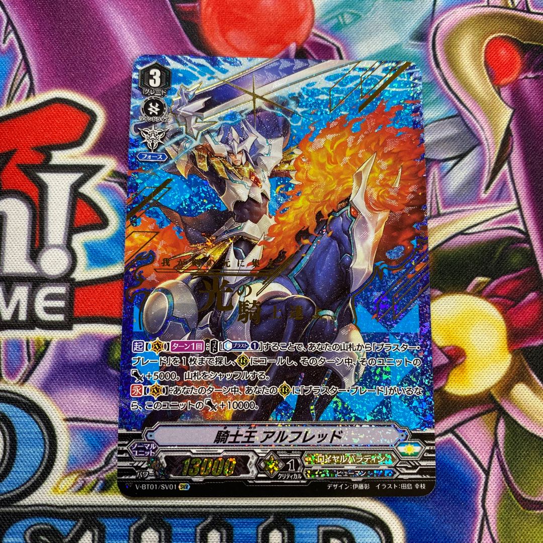 騎士王アルフレッド