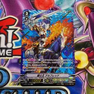 騎士王アルフレッド