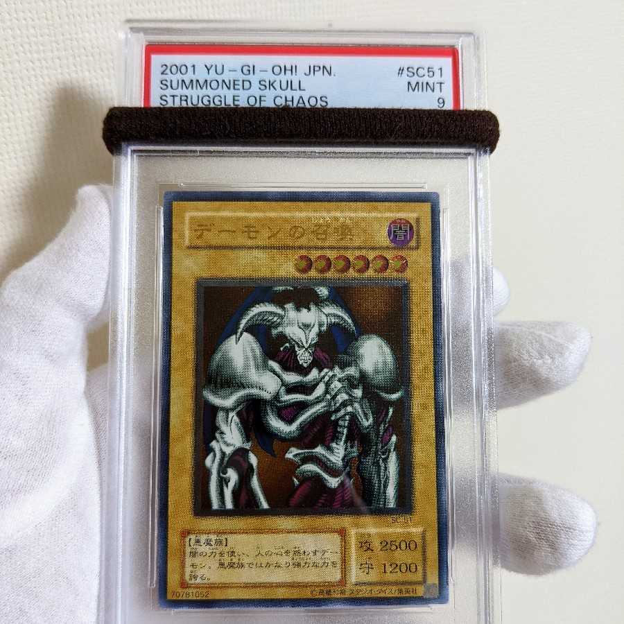 Very Beautiful Class Summoned Skull Ultimate Relief 2nd Period PSA9 Yu-Gi-Oh!