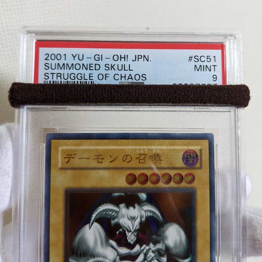 Very Beautiful Class Summoned Skull Ultimate Relief 2nd Period PSA9 Yu-Gi-Oh!