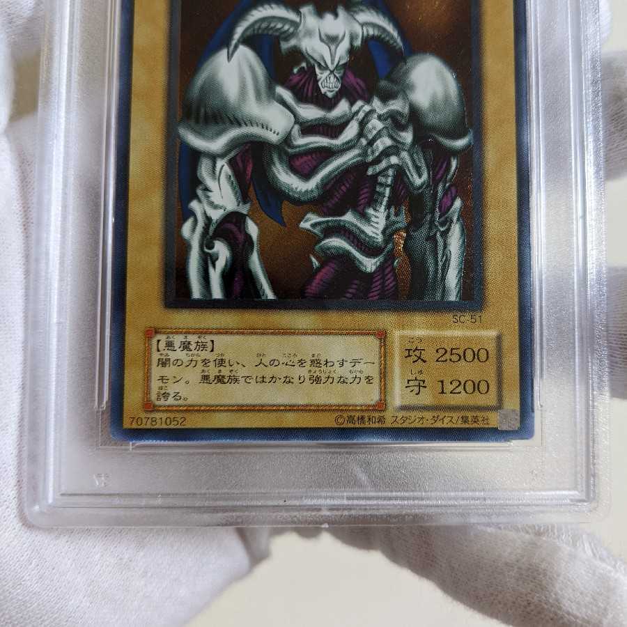 Very Beautiful Class Summoned Skull Ultimate Relief 2nd Period PSA9 Yu-Gi-Oh!