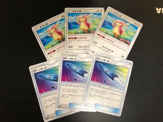 タブンネ Uターンボード