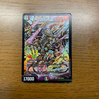 Mozart, King of Jilt SR