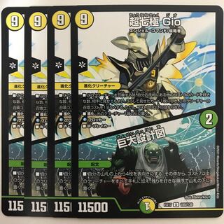 超七極 Gio｜巨大設計図 EX17 U 105/138