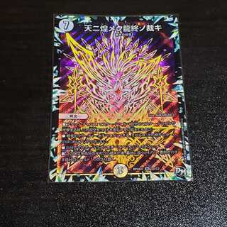 天ニ煌メク龍終ノ裁キ