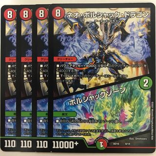 Neo Bolshack Dragon｜Bolshack Xorn BD16 8/14