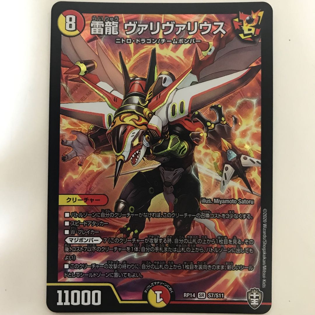Lightning Dragon Valyvarius RP14 SR S7/S11