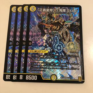 Justice Star Emperor" <Okira.Star> 4 pieces