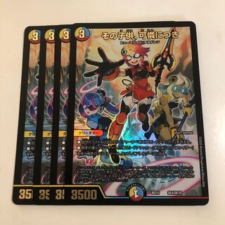 その子供、可憐につき　4枚