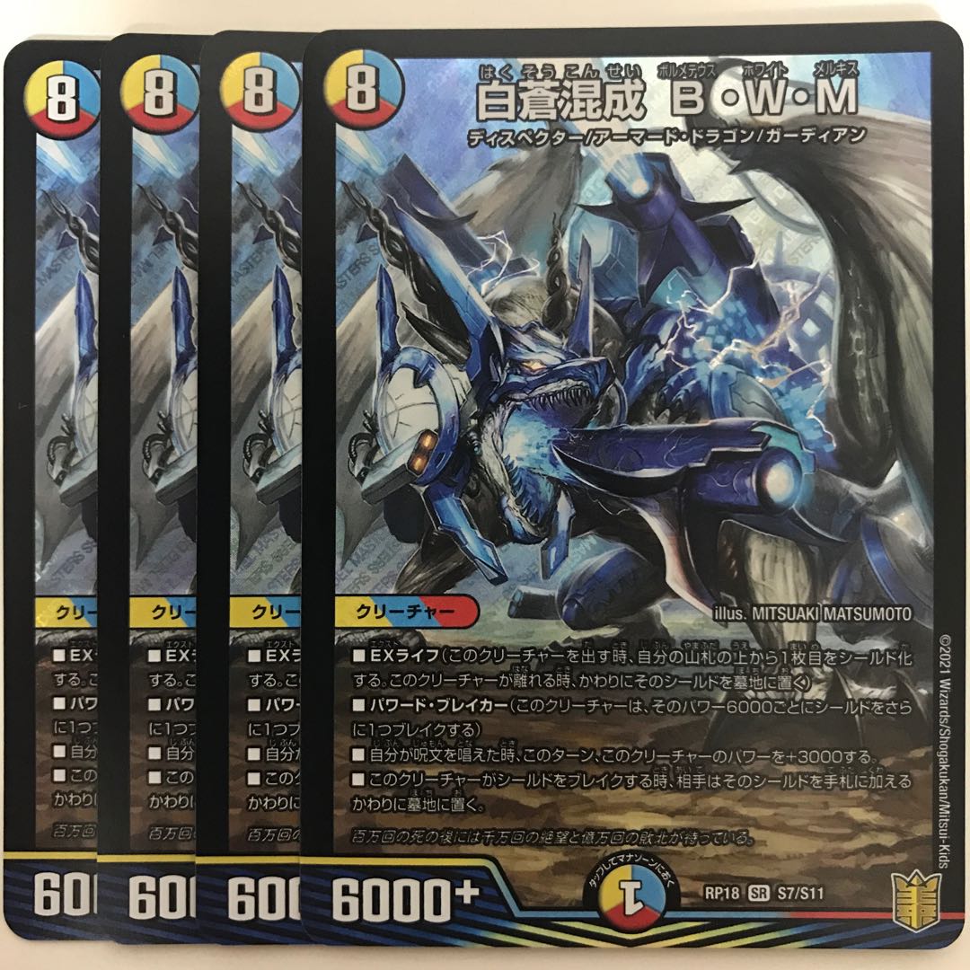 Hakuso Mixed B・W・M RP18 SR S7/S11