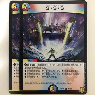 S・S・S RP17 R 27/95