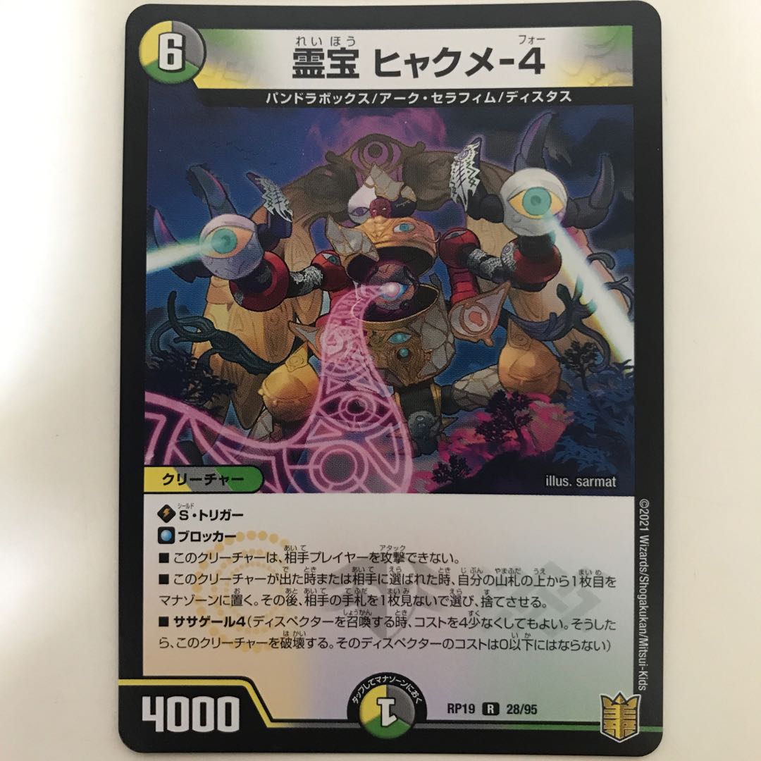 Reiho Hyakume-4 RP19 R 28/95