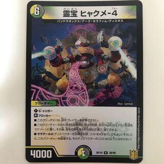 Reiho Hyakume-4 RP19 R 28/95