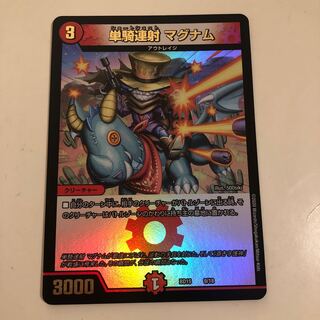 単騎連射 マグナム