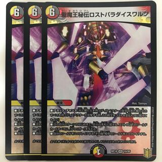 聖魔王秘伝ロストパラダイスワルツ RP18 VR 10/95