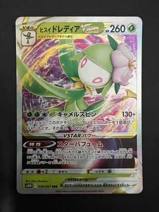 Jade LilligantVSTAR RRR