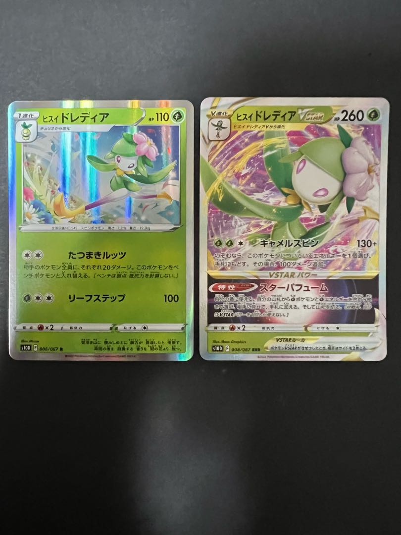 Jade LilligantVSTAR RRR