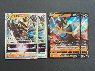 Basagiri VSTAR Basagiri V Set