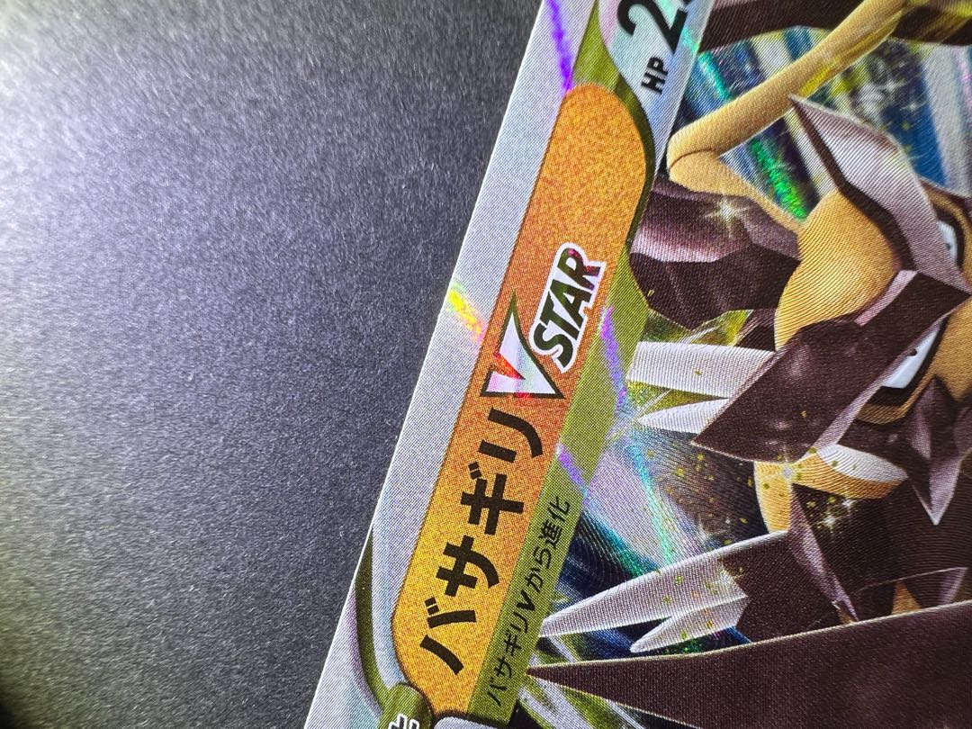 Basagiri VSTAR Basagiri V Set