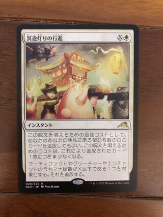 冥途灯りの行進