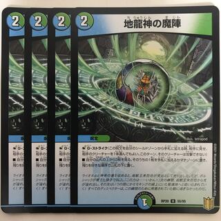 地龍神の魔陣 RP20 U 55/95