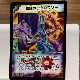 Deklowaz, the Terminator SR