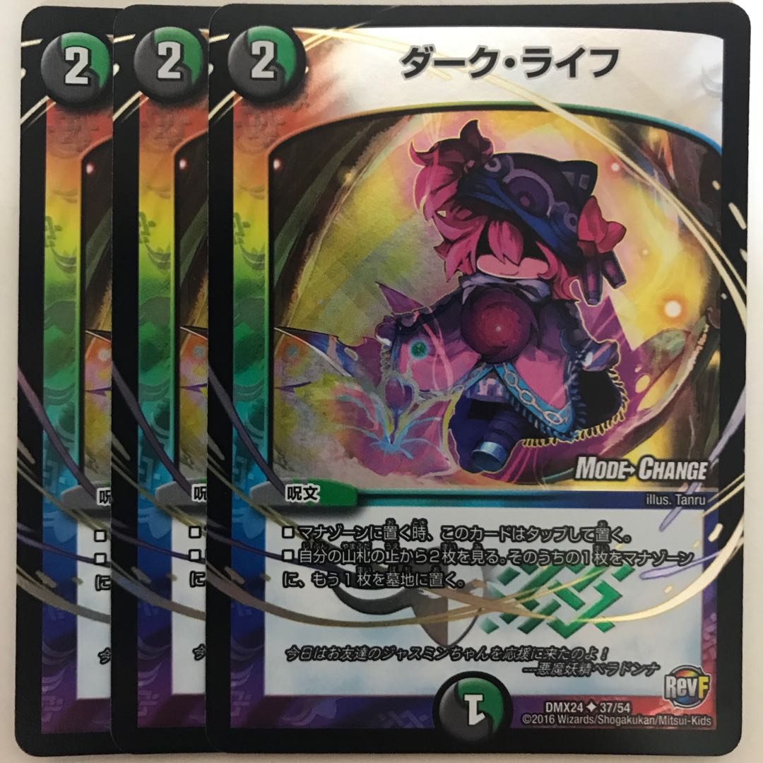 Dark Life DMX24 U 37/54