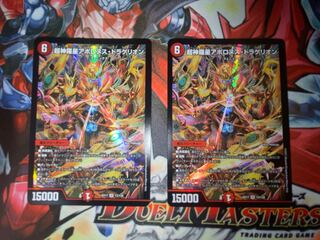 Psychic Shinra Star Apollonus Dragellion, 2 copies.