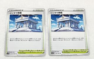 シンオウ神殿 U 2枚セット