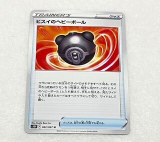 ヒスイのヘビーボール U