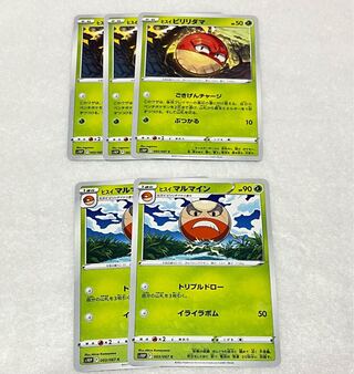 Jade Electrode Jade Voltorb Set of 5