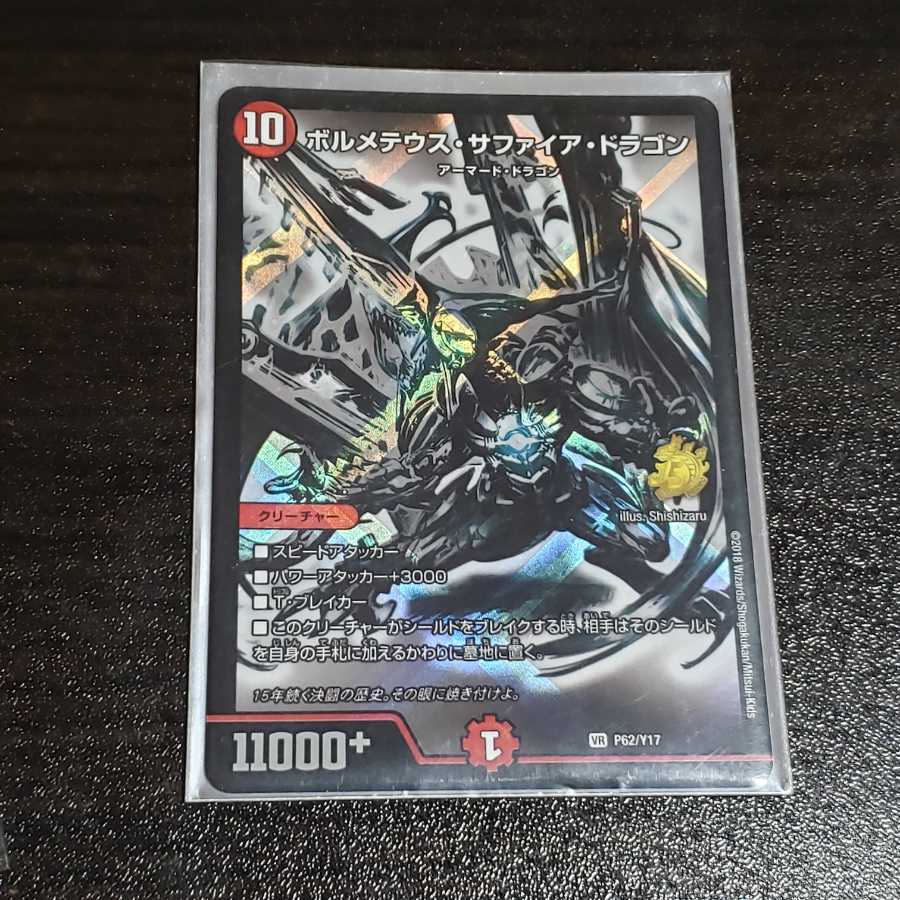 名古屋限定ボルメテウスサファイアドラゴン